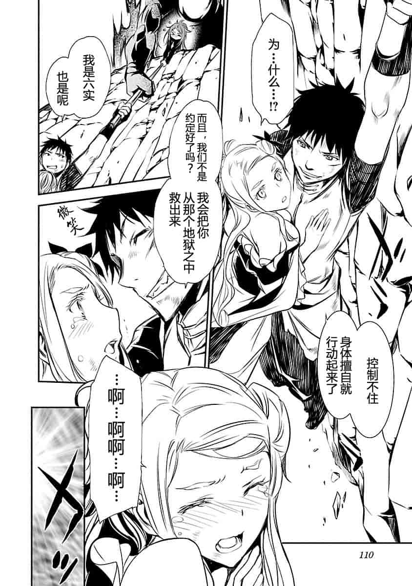 汉化版-[吉野弘幸×佐藤健悦] 聖痕のクェイサー 第23巻 [CastlevaniaYB]_第5集
