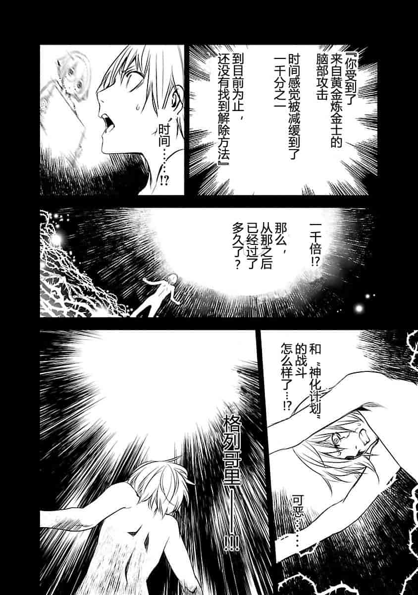 汉化版-[吉野弘幸×佐藤健悦] 聖痕のクェイサー 第23巻 [CastlevaniaYB]_第5集