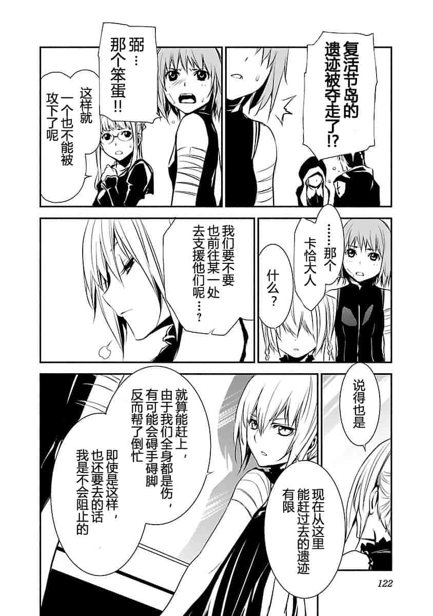 汉化版-[吉野弘幸×佐藤健悦] 聖痕のクェイサー 第23巻 [CastlevaniaYB]_第5集