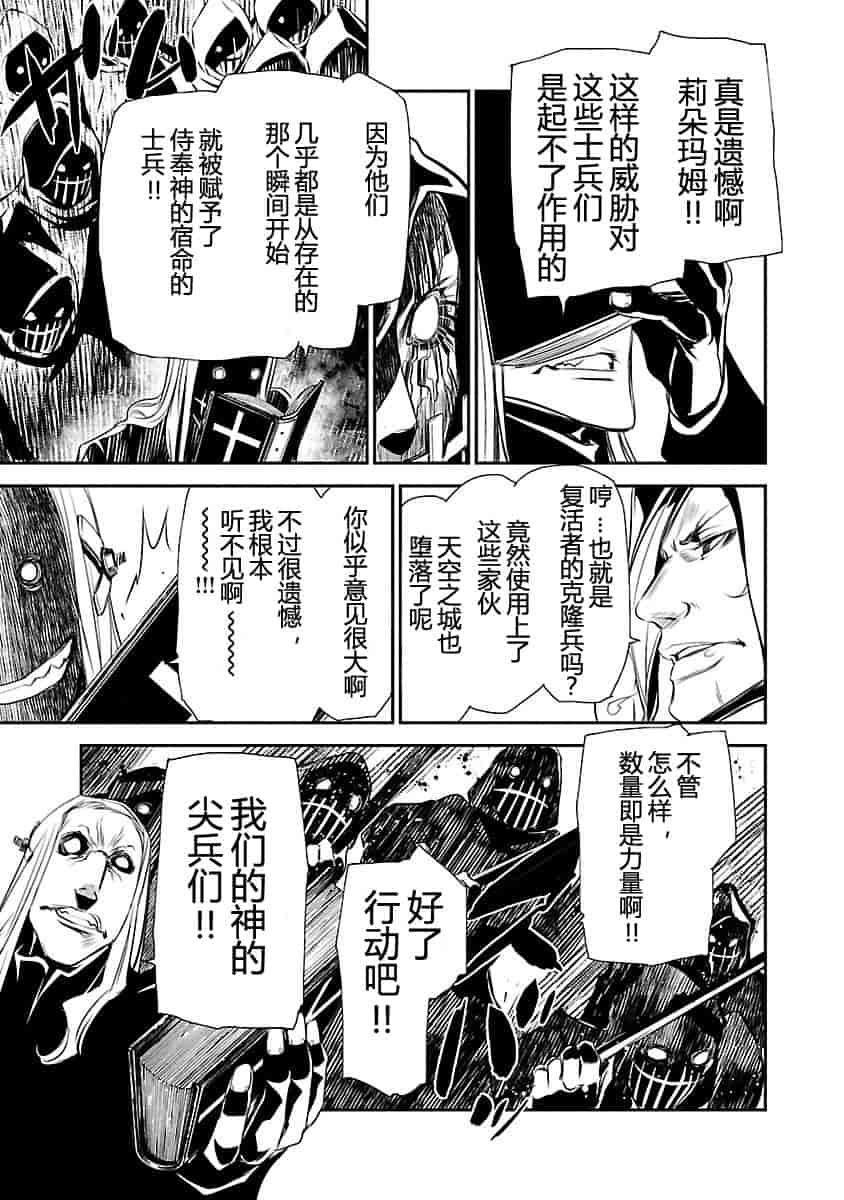 汉化版-[吉野弘幸×佐藤健悦] 聖痕のクェイサー 第23巻 [CastlevaniaYB]_第6集