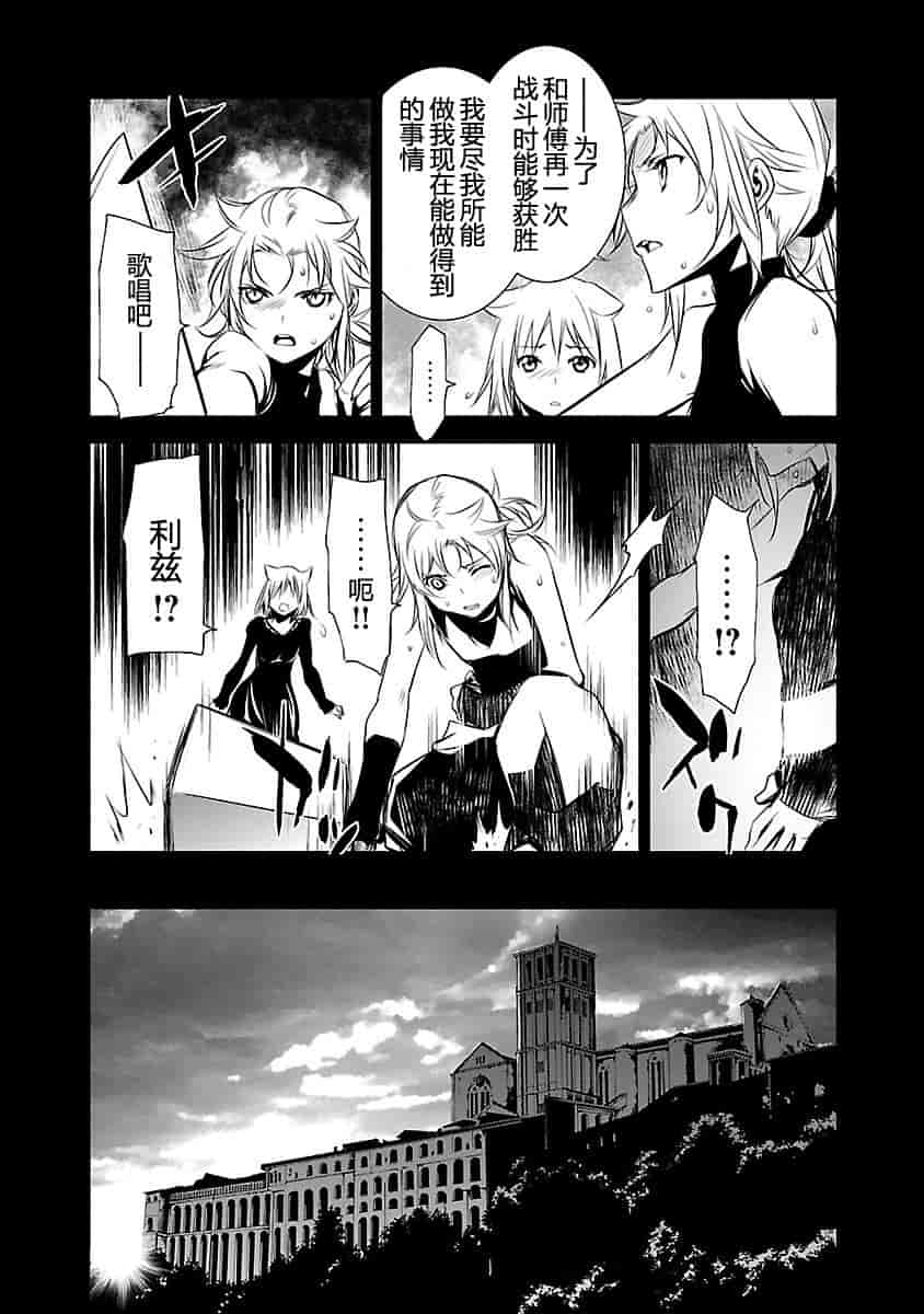 汉化版-[吉野弘幸×佐藤健悦] 聖痕のクェイサー 第23巻 [CastlevaniaYB]_第6集