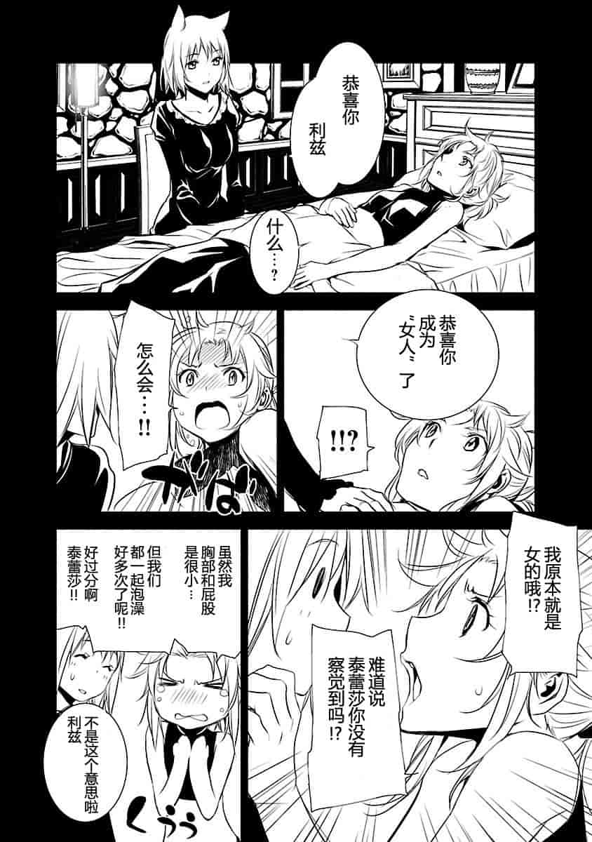 汉化版-[吉野弘幸×佐藤健悦] 聖痕のクェイサー 第23巻 [CastlevaniaYB]_第6集