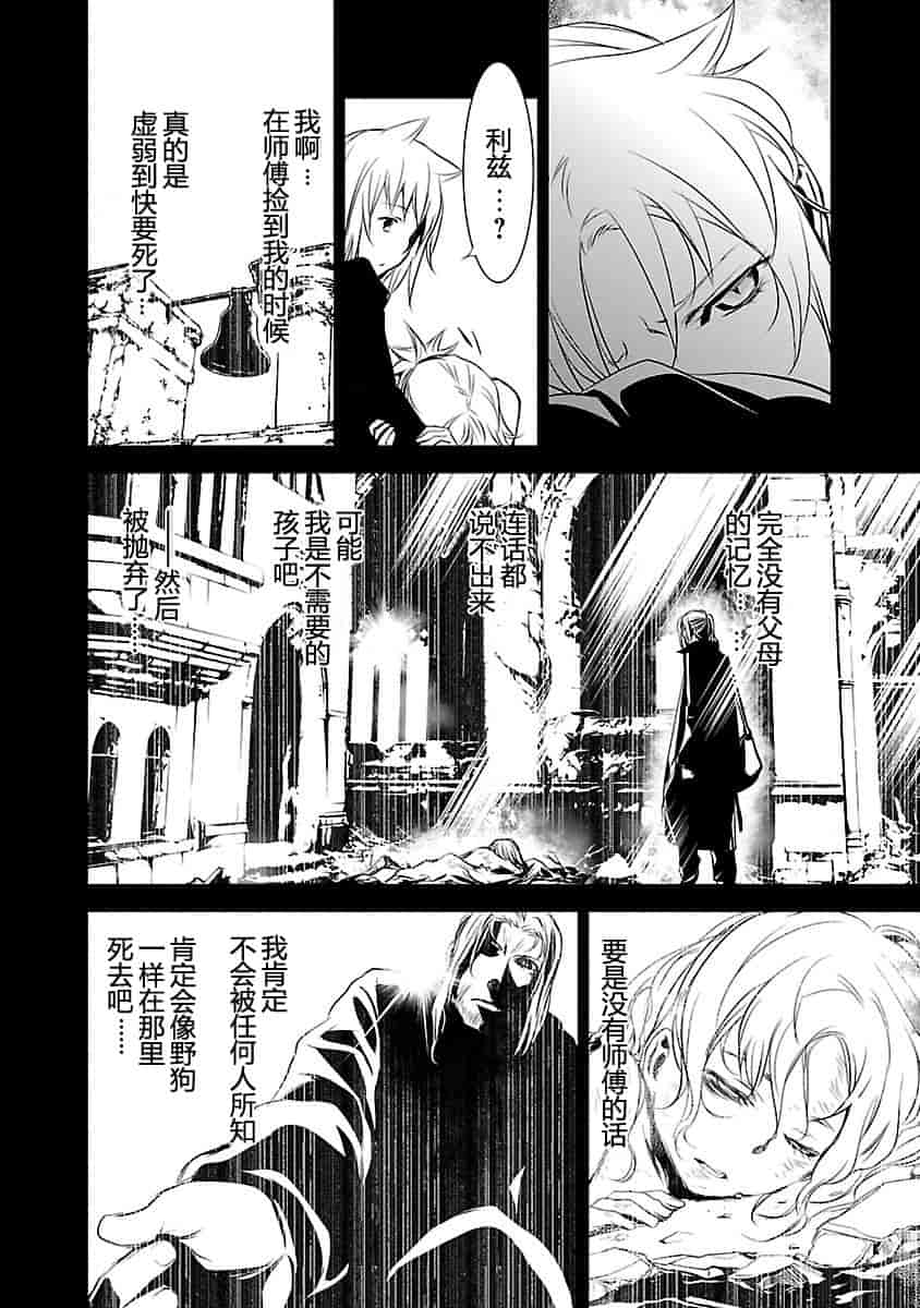 汉化版-[吉野弘幸×佐藤健悦] 聖痕のクェイサー 第23巻 [CastlevaniaYB]_第6集