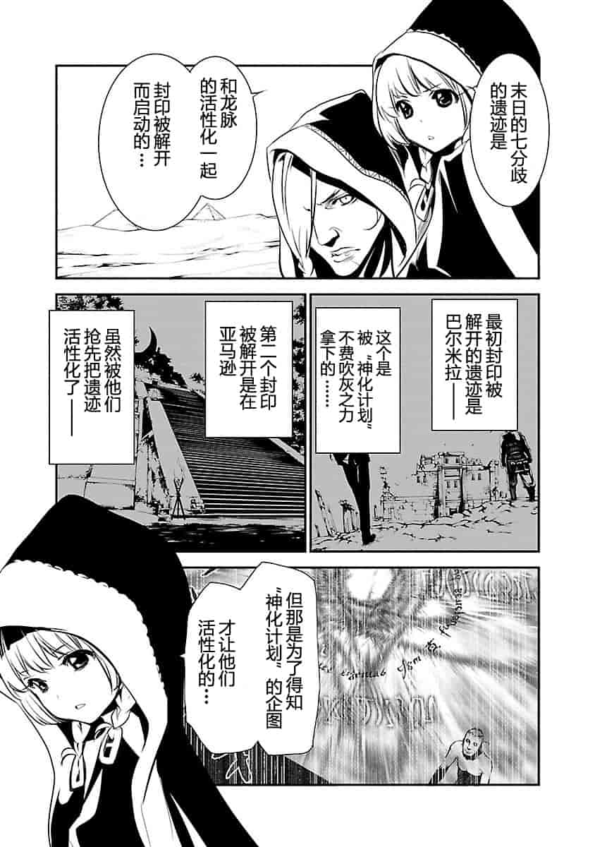 汉化版-[吉野弘幸×佐藤健悦] 聖痕のクェイサー 第23巻 [CastlevaniaYB]_第1集