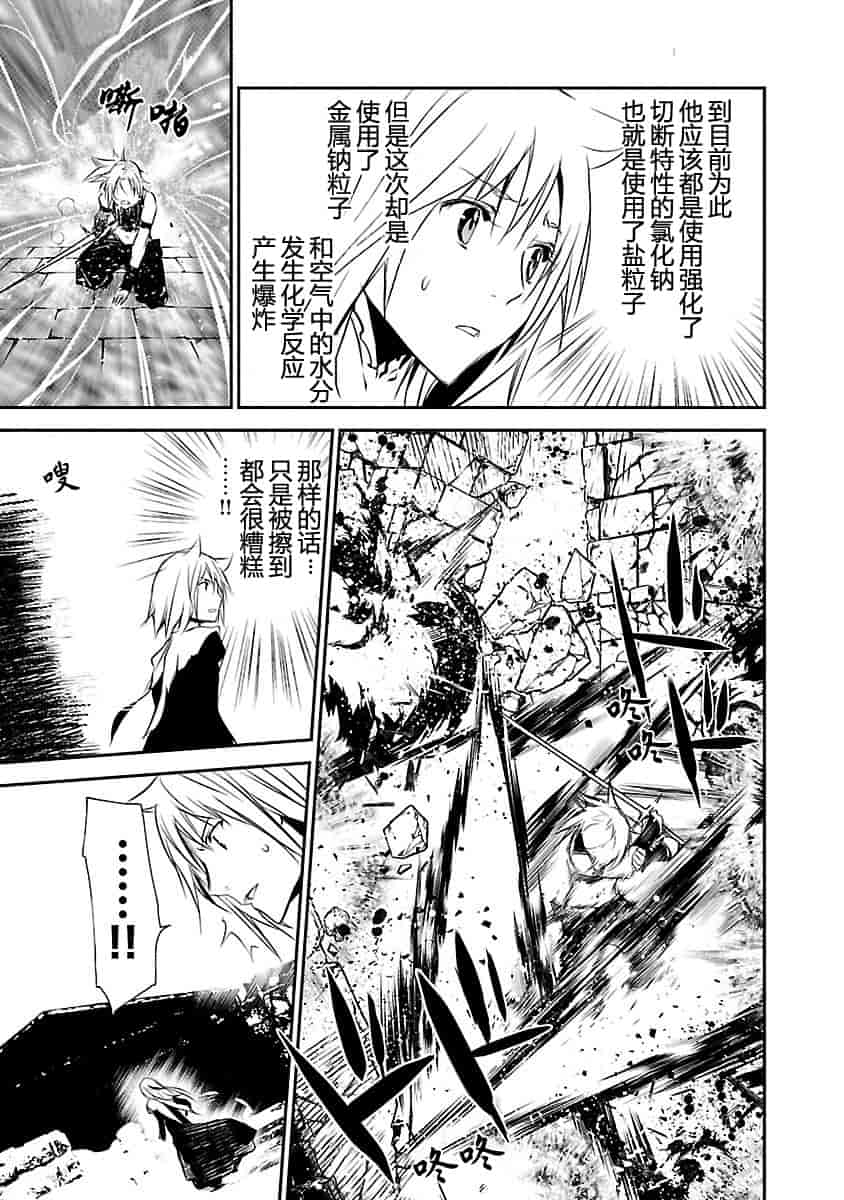 汉化版-[吉野弘幸×佐藤健悦] 聖痕のクェイサー 第23巻 [CastlevaniaYB]_第7集