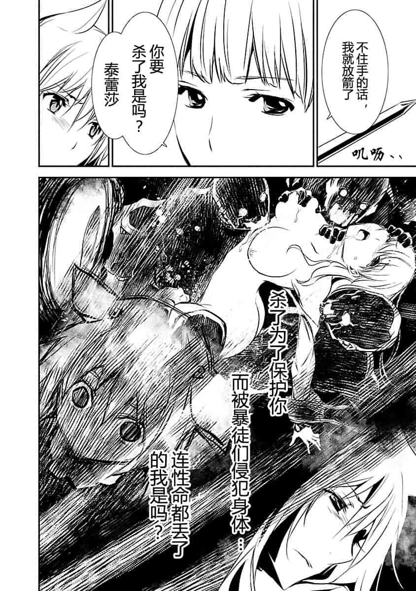 汉化版-[吉野弘幸×佐藤健悦] 聖痕のクェイサー 第23巻 [CastlevaniaYB]_第7集