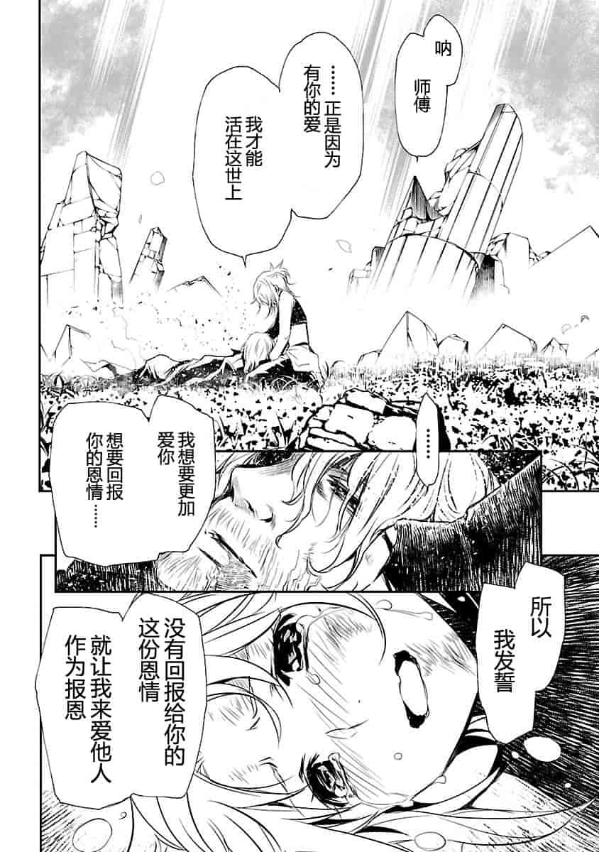 汉化版-[吉野弘幸×佐藤健悦] 聖痕のクェイサー 第23巻 [CastlevaniaYB]_第8集
