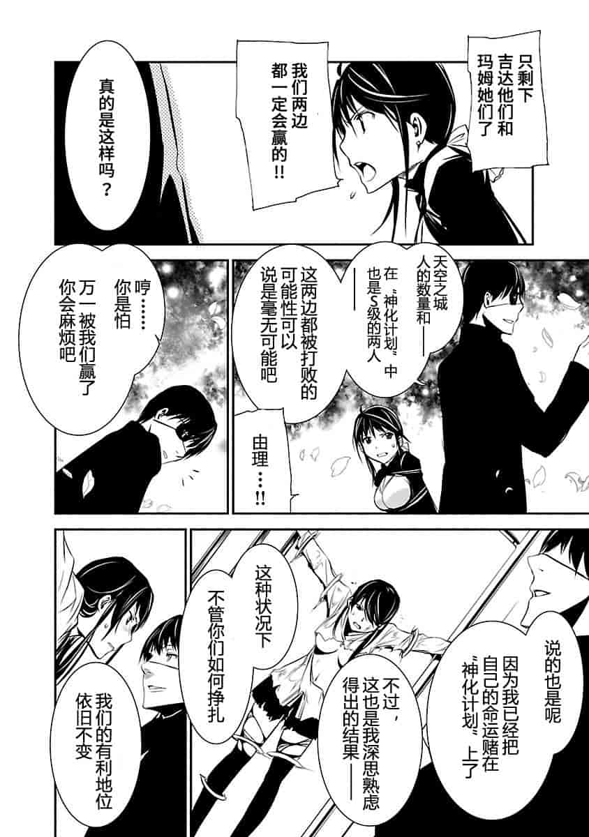 汉化版-[吉野弘幸×佐藤健悦] 聖痕のクェイサー 第23巻 [CastlevaniaYB]_第8集