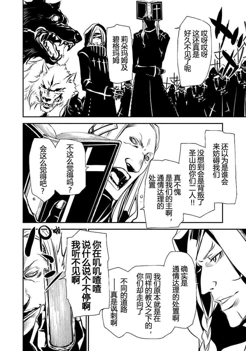汉化版-[吉野弘幸×佐藤健悦] 聖痕のクェイサー 第23巻 [CastlevaniaYB]_第1集