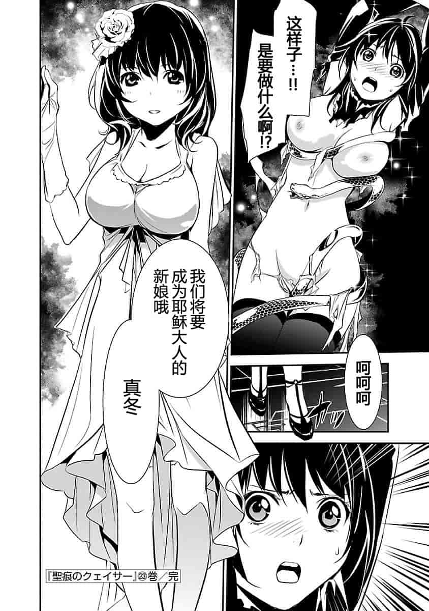 汉化版-[吉野弘幸×佐藤健悦] 聖痕のクェイサー 第23巻 [CastlevaniaYB]_第8集