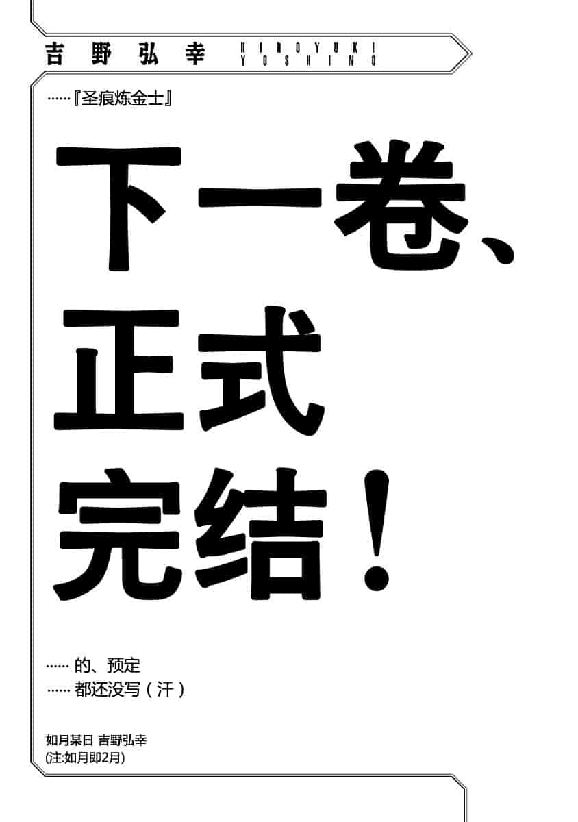 汉化版-[吉野弘幸×佐藤健悦] 聖痕のクェイサー 第23巻 [CastlevaniaYB]_第8集