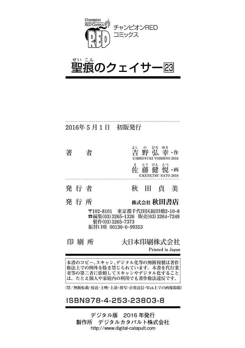 汉化版-[吉野弘幸×佐藤健悦] 聖痕のクェイサー 第23巻 [CastlevaniaYB]_第8集