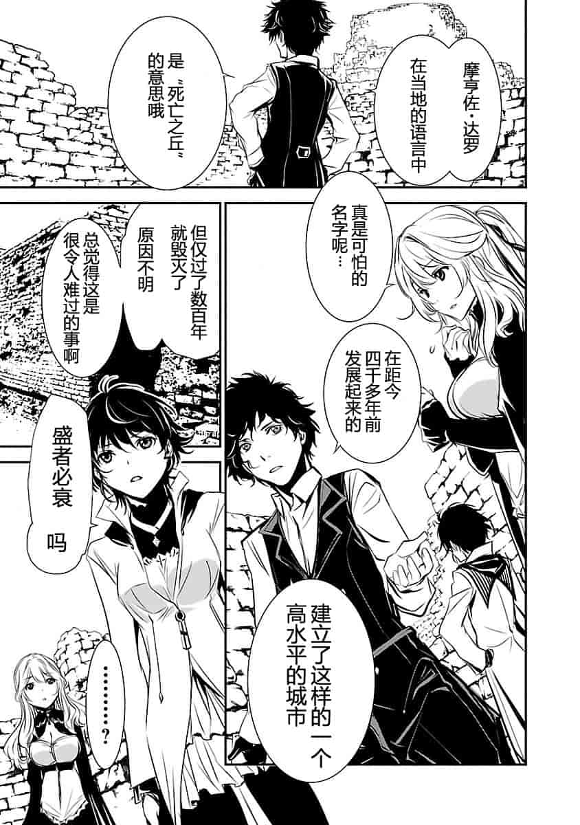 汉化版-[吉野弘幸×佐藤健悦] 聖痕のクェイサー 第23巻 [CastlevaniaYB]_第2集