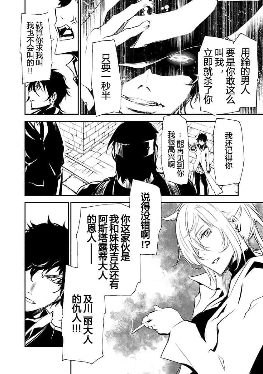 汉化版-[吉野弘幸×佐藤健悦] 聖痕のクェイサー 第23巻 [CastlevaniaYB]_第2集