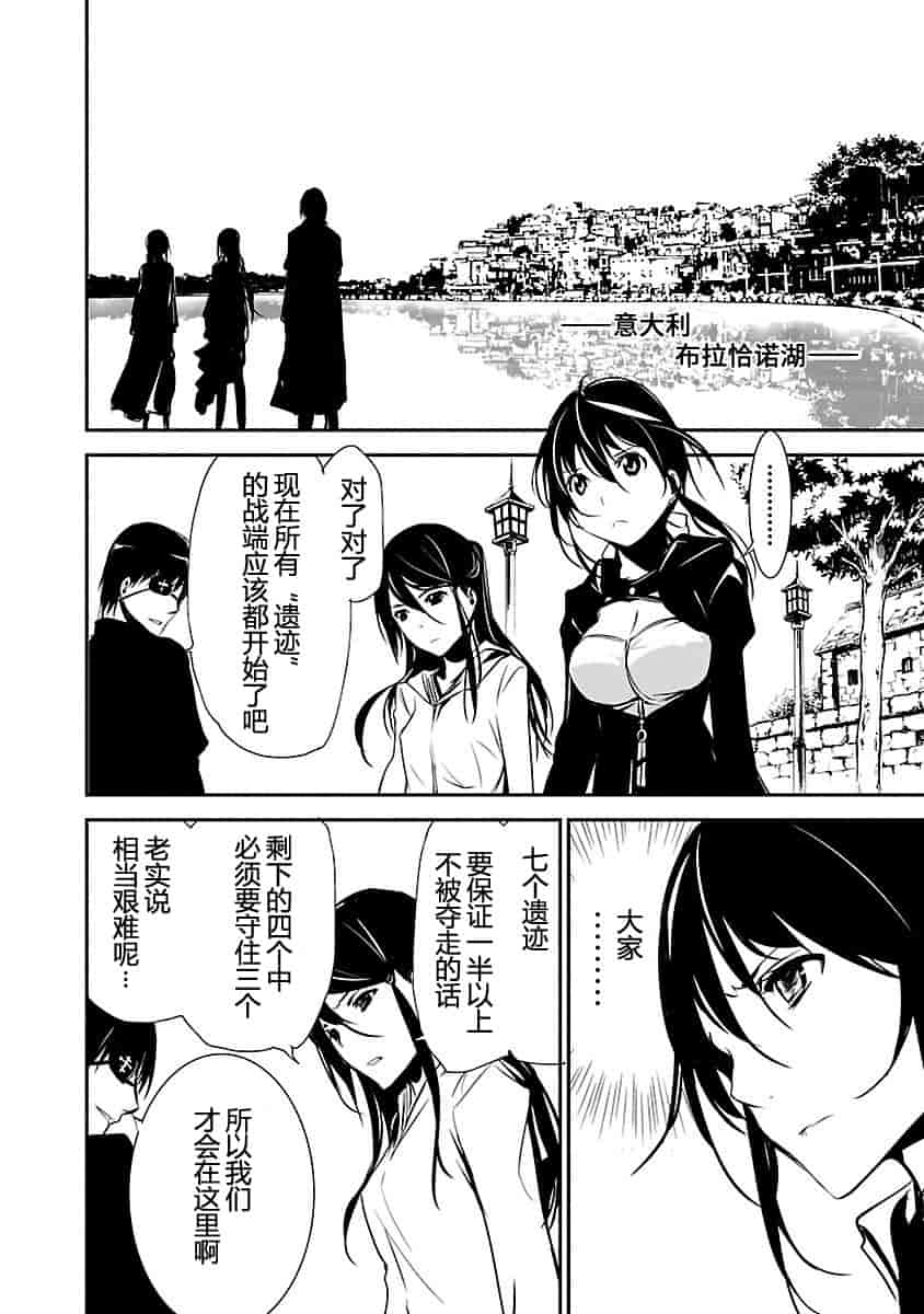 汉化版-[吉野弘幸×佐藤健悦] 聖痕のクェイサー 第23巻 [CastlevaniaYB]_第2集