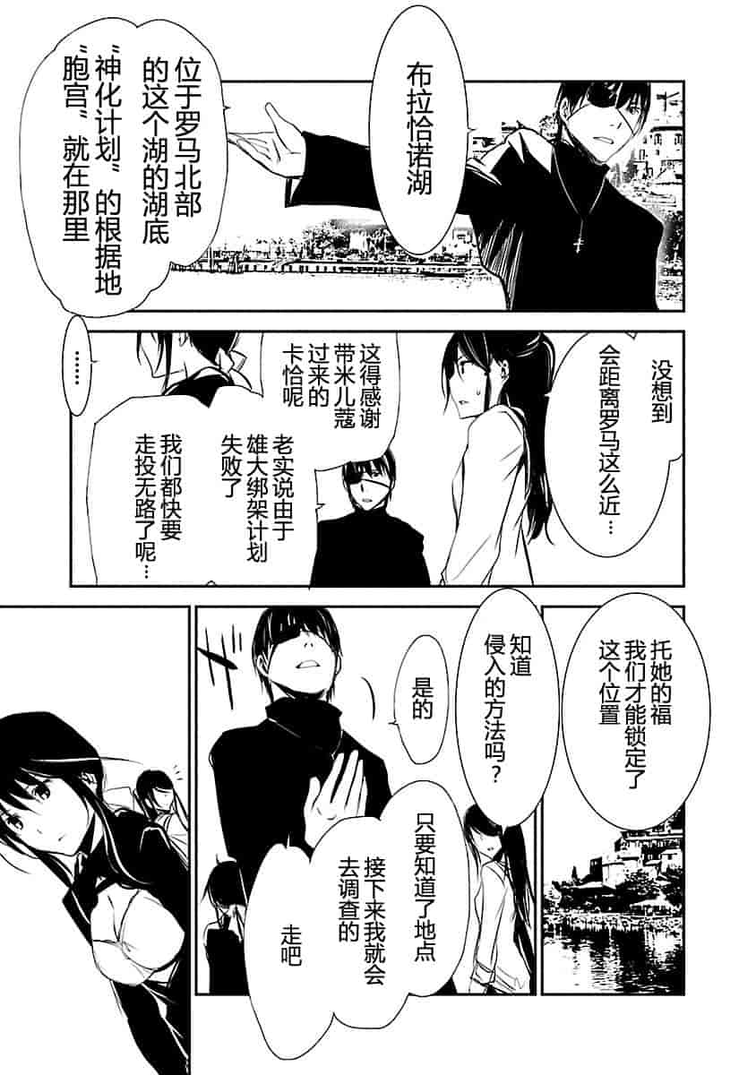 汉化版-[吉野弘幸×佐藤健悦] 聖痕のクェイサー 第23巻 [CastlevaniaYB]_第2集