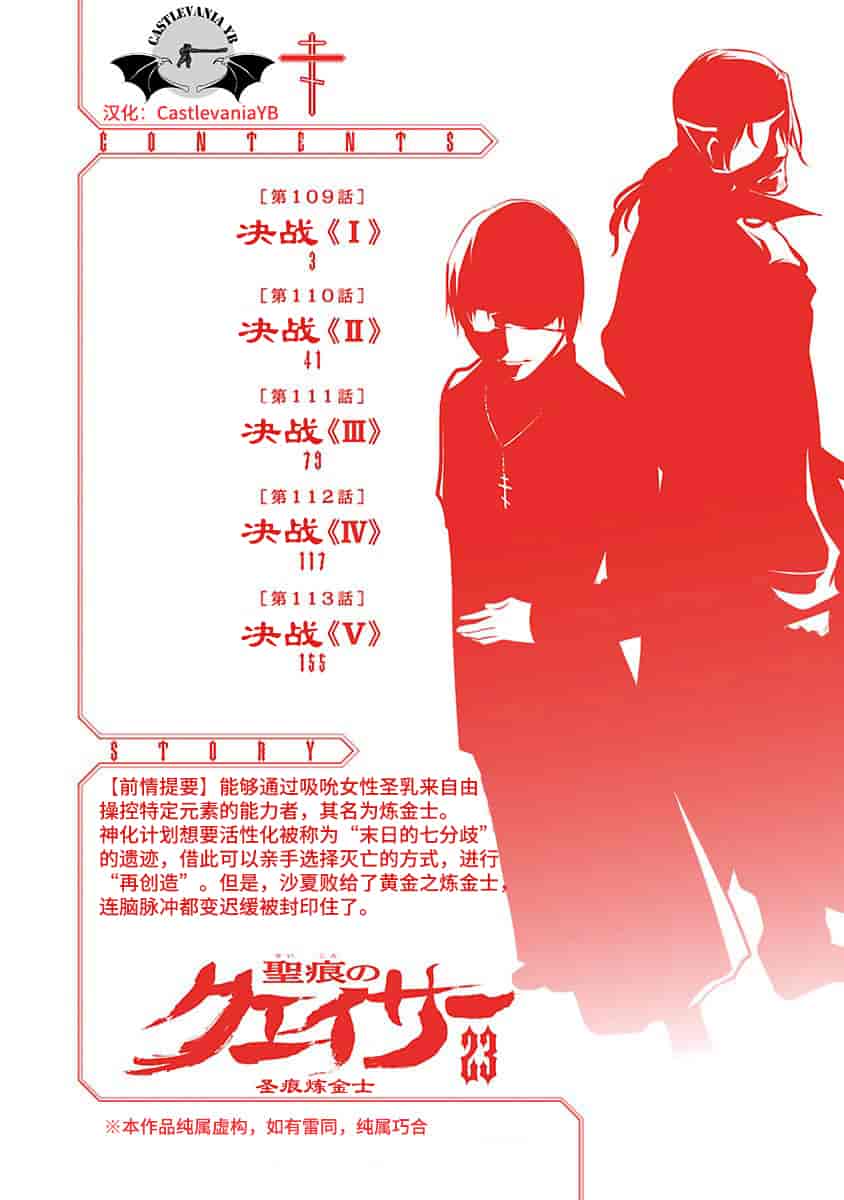 汉化版-[吉野弘幸×佐藤健悦] 聖痕のクェイサー 第23巻 [CastlevaniaYB]_第1集