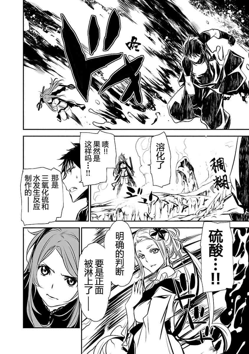 汉化版-[吉野弘幸×佐藤健悦] 聖痕のクェイサー 第23巻 [CastlevaniaYB]_第3集