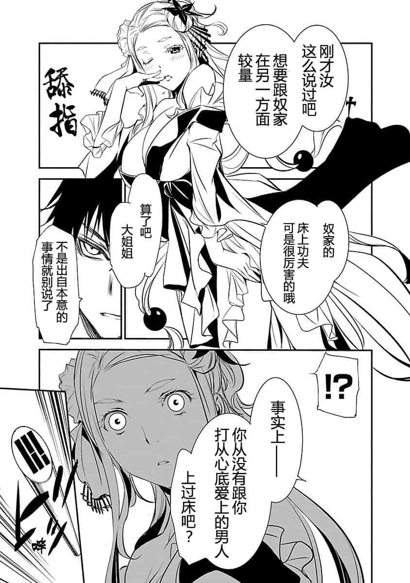 汉化版-[吉野弘幸×佐藤健悦] 聖痕のクェイサー 第23巻 [CastlevaniaYB]_第3集