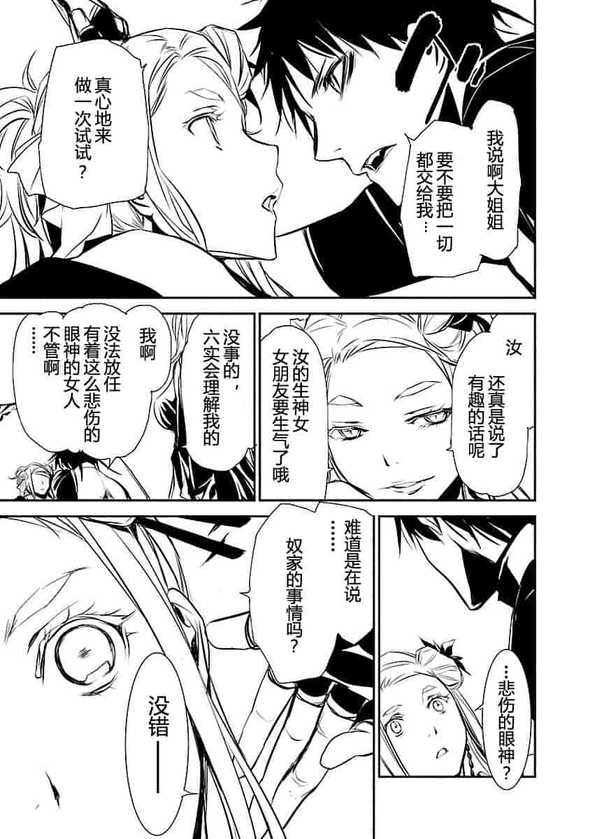 汉化版-[吉野弘幸×佐藤健悦] 聖痕のクェイサー 第23巻 [CastlevaniaYB]_第3集