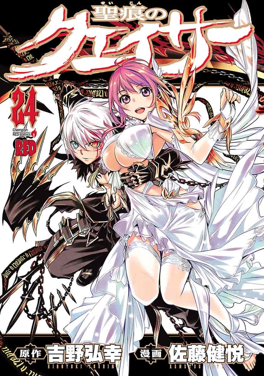 汉化版-[吉野弘幸×佐藤健悦] 聖痕のクェイサー 第24巻 [CastlevaniaYB]_第1集