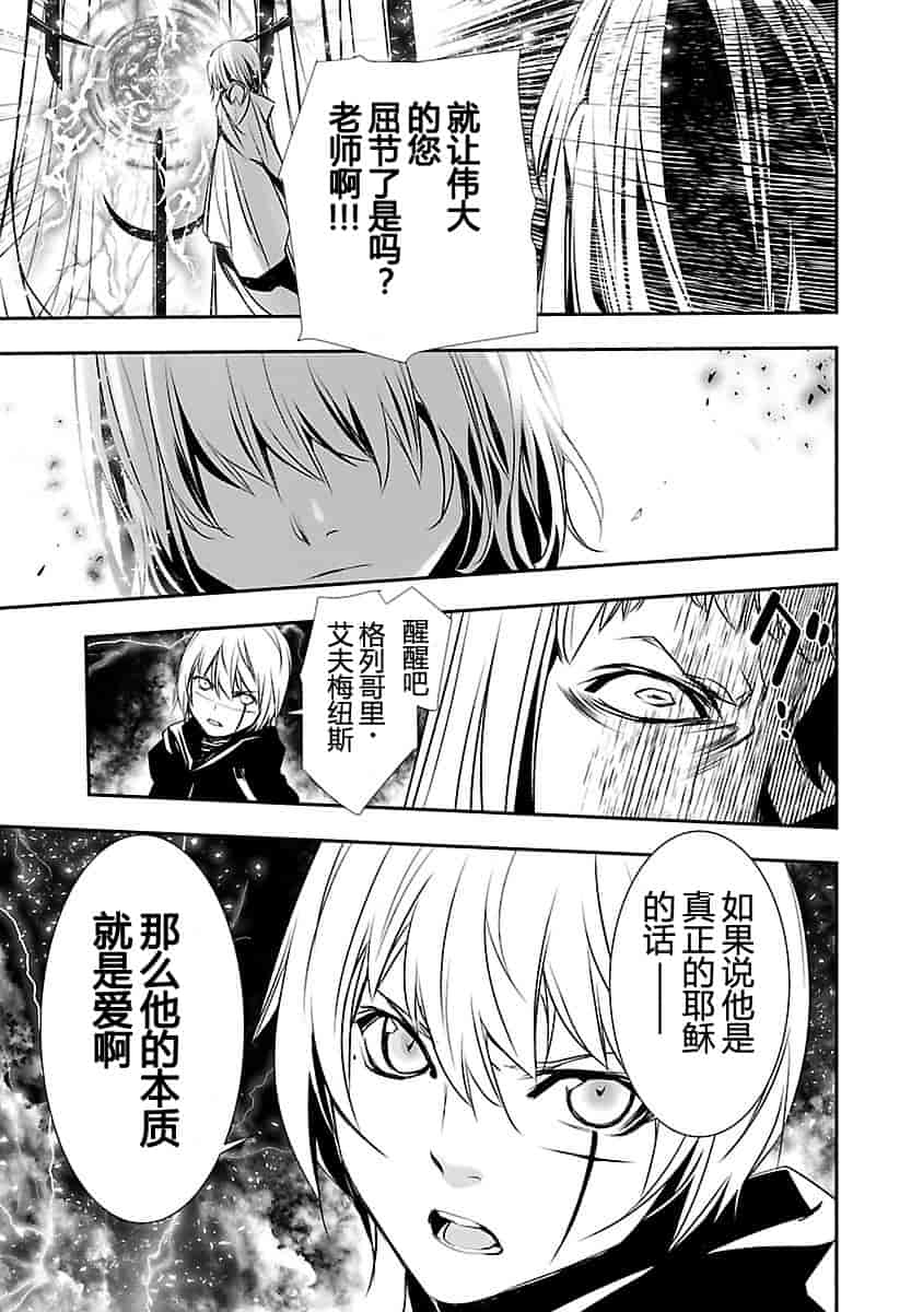 汉化版-[吉野弘幸×佐藤健悦] 聖痕のクェイサー 第24巻 [CastlevaniaYB]_第5集
