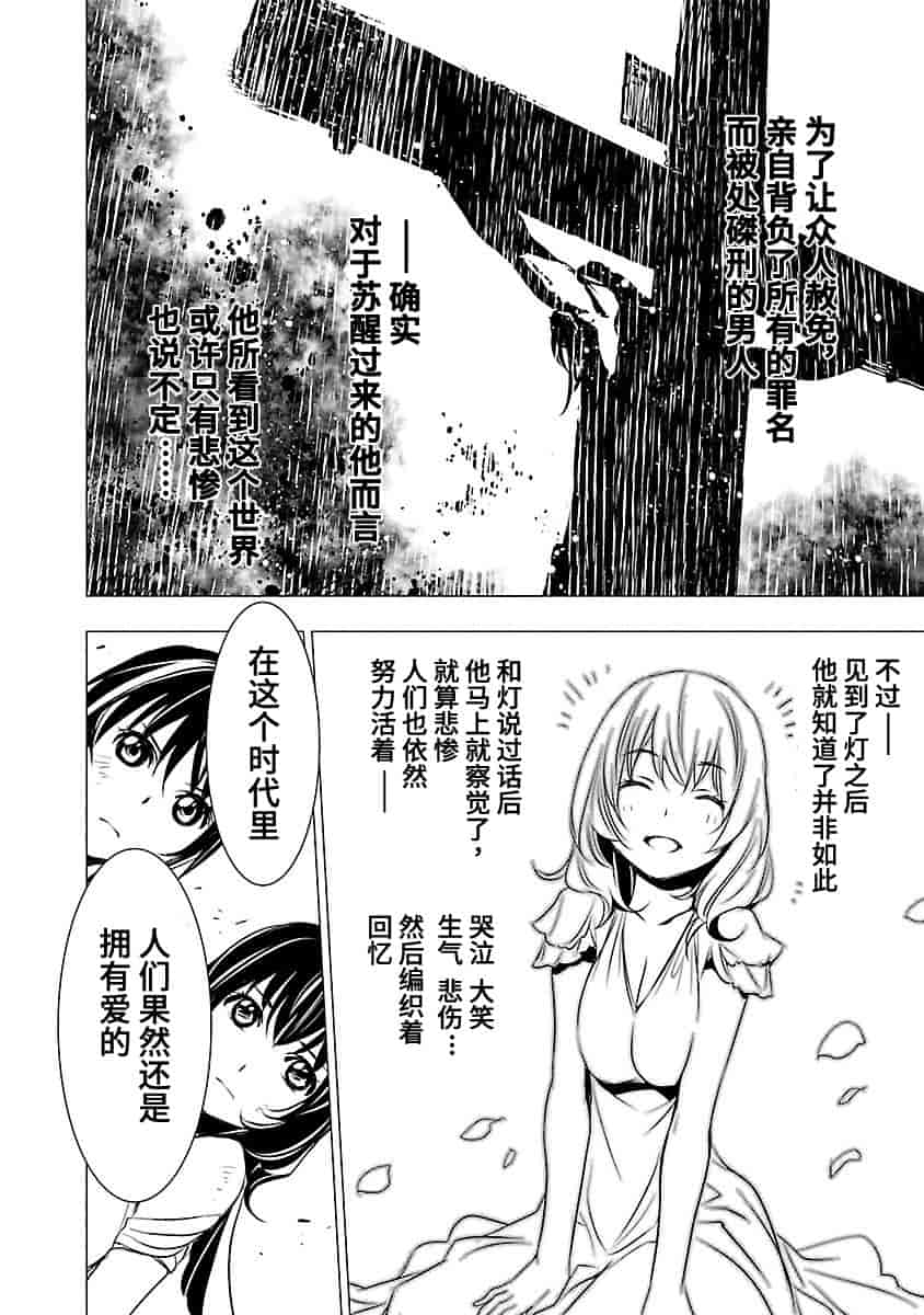 汉化版-[吉野弘幸×佐藤健悦] 聖痕のクェイサー 第24巻 [CastlevaniaYB]_第5集
