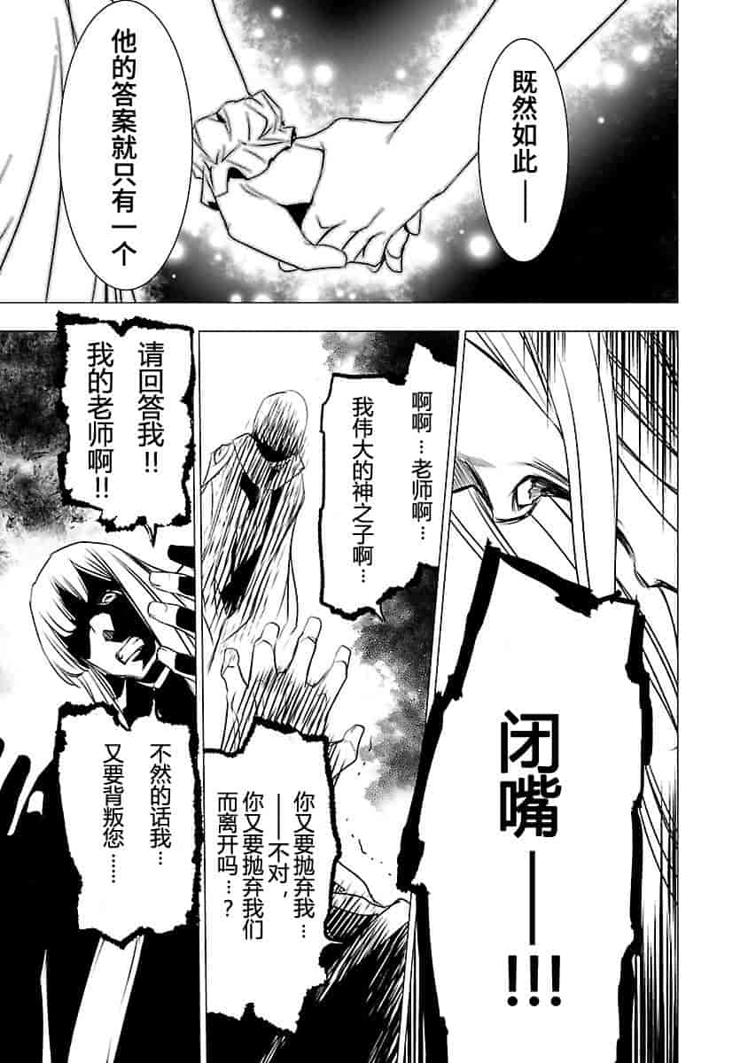 汉化版-[吉野弘幸×佐藤健悦] 聖痕のクェイサー 第24巻 [CastlevaniaYB]_第5集