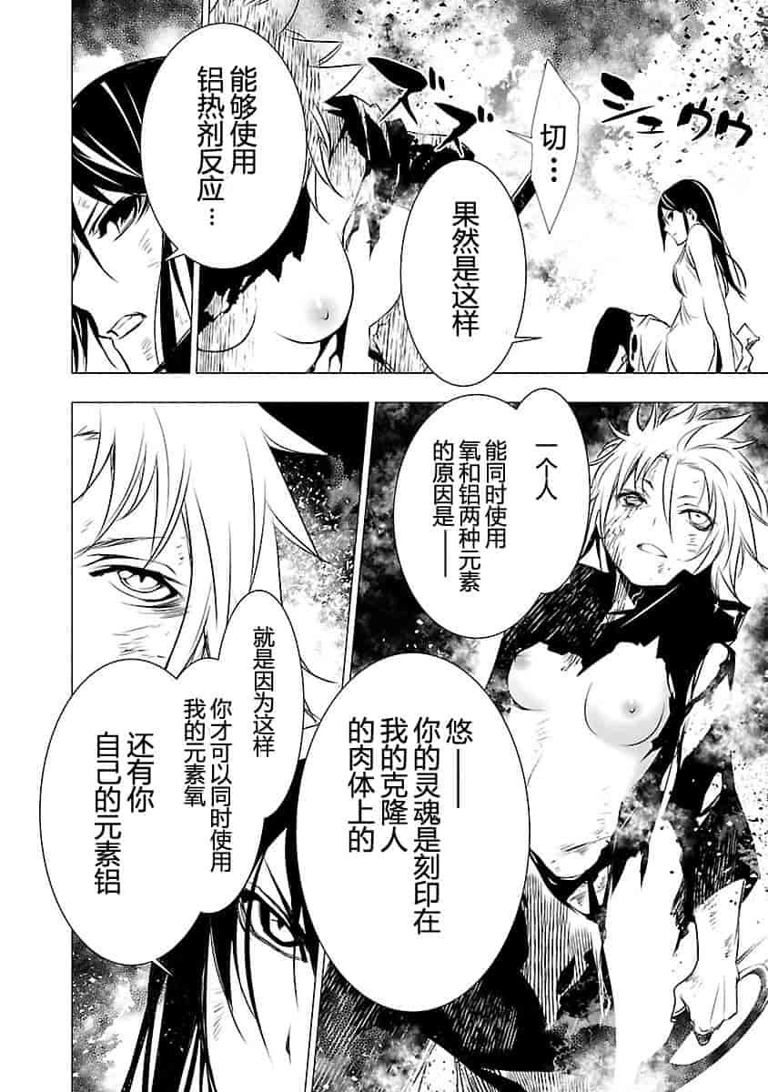 汉化版-[吉野弘幸×佐藤健悦] 聖痕のクェイサー 第24巻 [CastlevaniaYB]_第5集