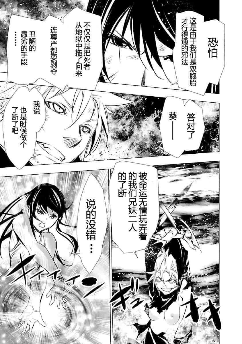 汉化版-[吉野弘幸×佐藤健悦] 聖痕のクェイサー 第24巻 [CastlevaniaYB]_第5集