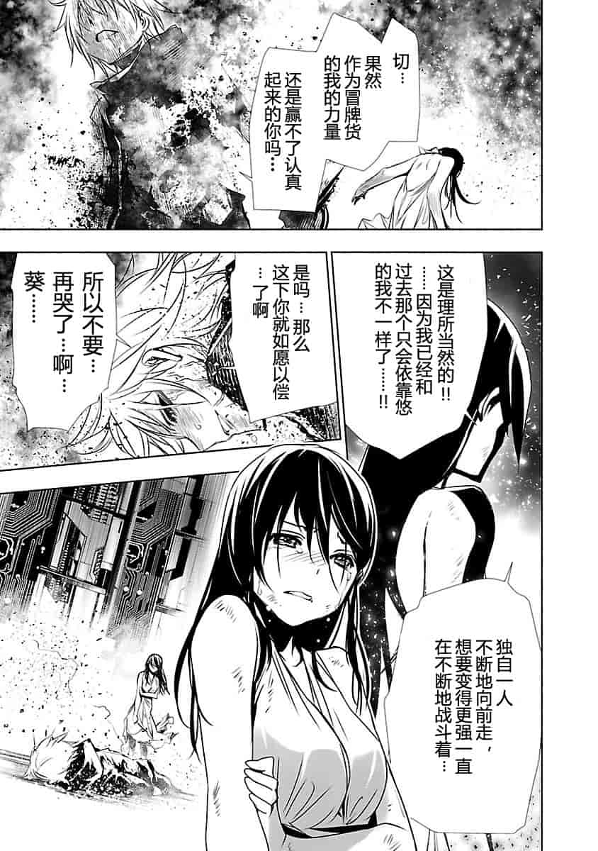 汉化版-[吉野弘幸×佐藤健悦] 聖痕のクェイサー 第24巻 [CastlevaniaYB]_第6集