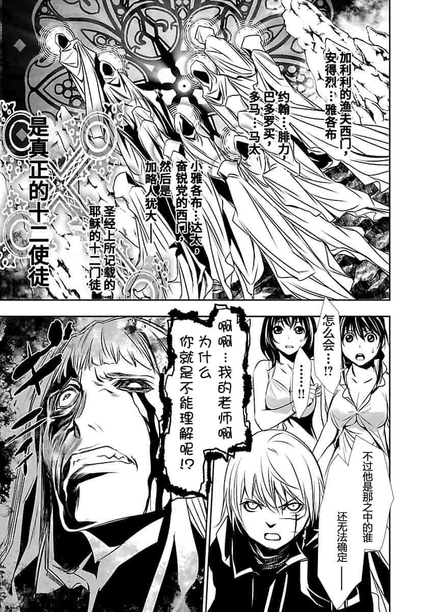 汉化版-[吉野弘幸×佐藤健悦] 聖痕のクェイサー 第24巻 [CastlevaniaYB]_第6集