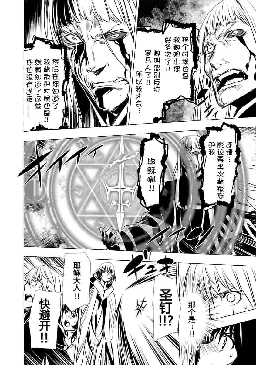 汉化版-[吉野弘幸×佐藤健悦] 聖痕のクェイサー 第24巻 [CastlevaniaYB]_第6集