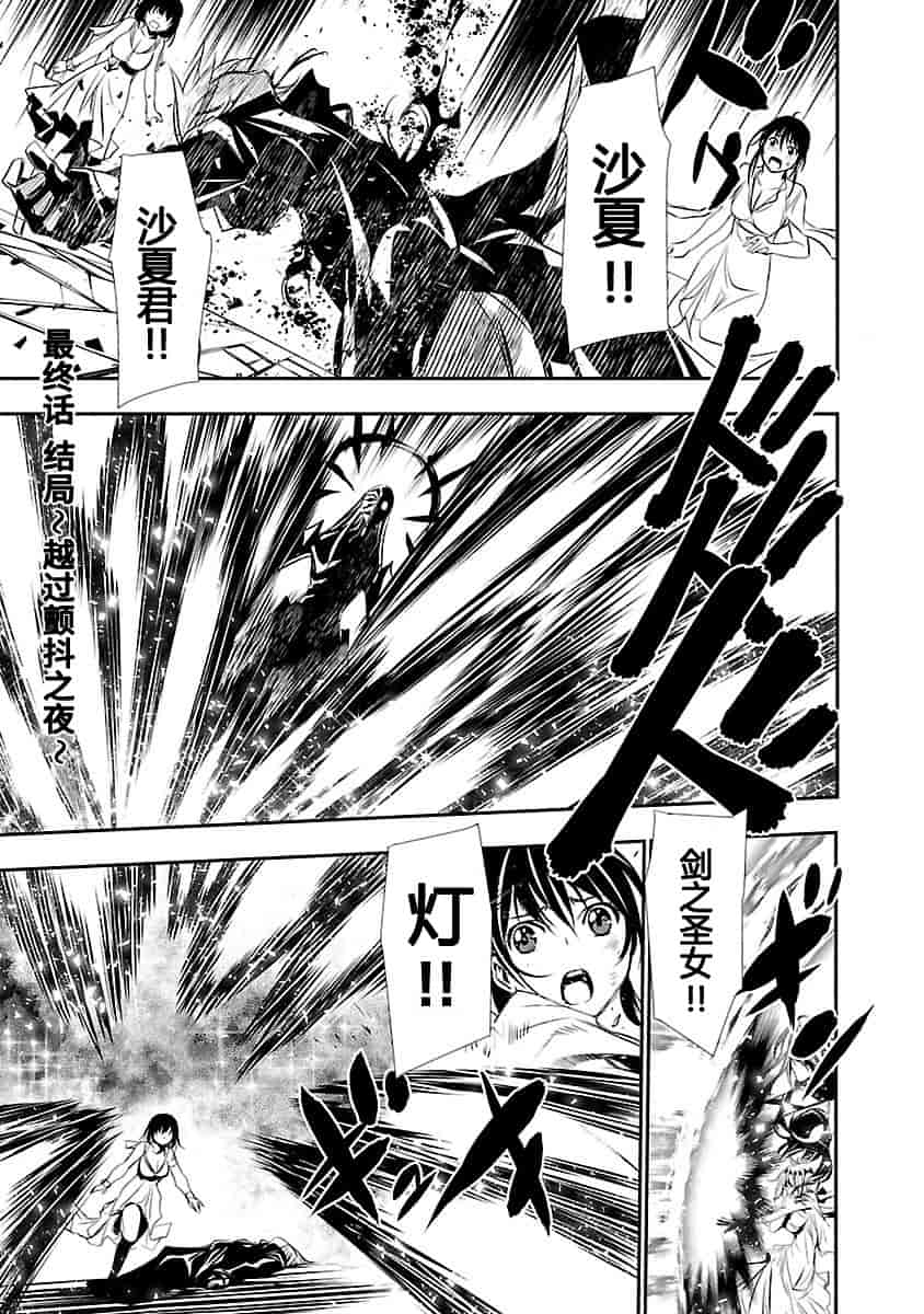汉化版-[吉野弘幸×佐藤健悦] 聖痕のクェイサー 第24巻 [CastlevaniaYB]_第6集