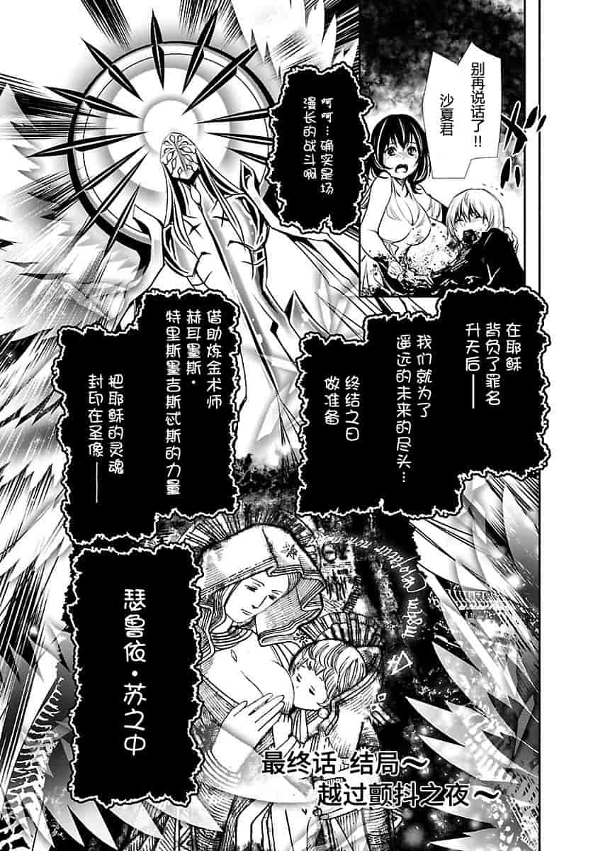 汉化版-[吉野弘幸×佐藤健悦] 聖痕のクェイサー 第24巻 [CastlevaniaYB]_第6集