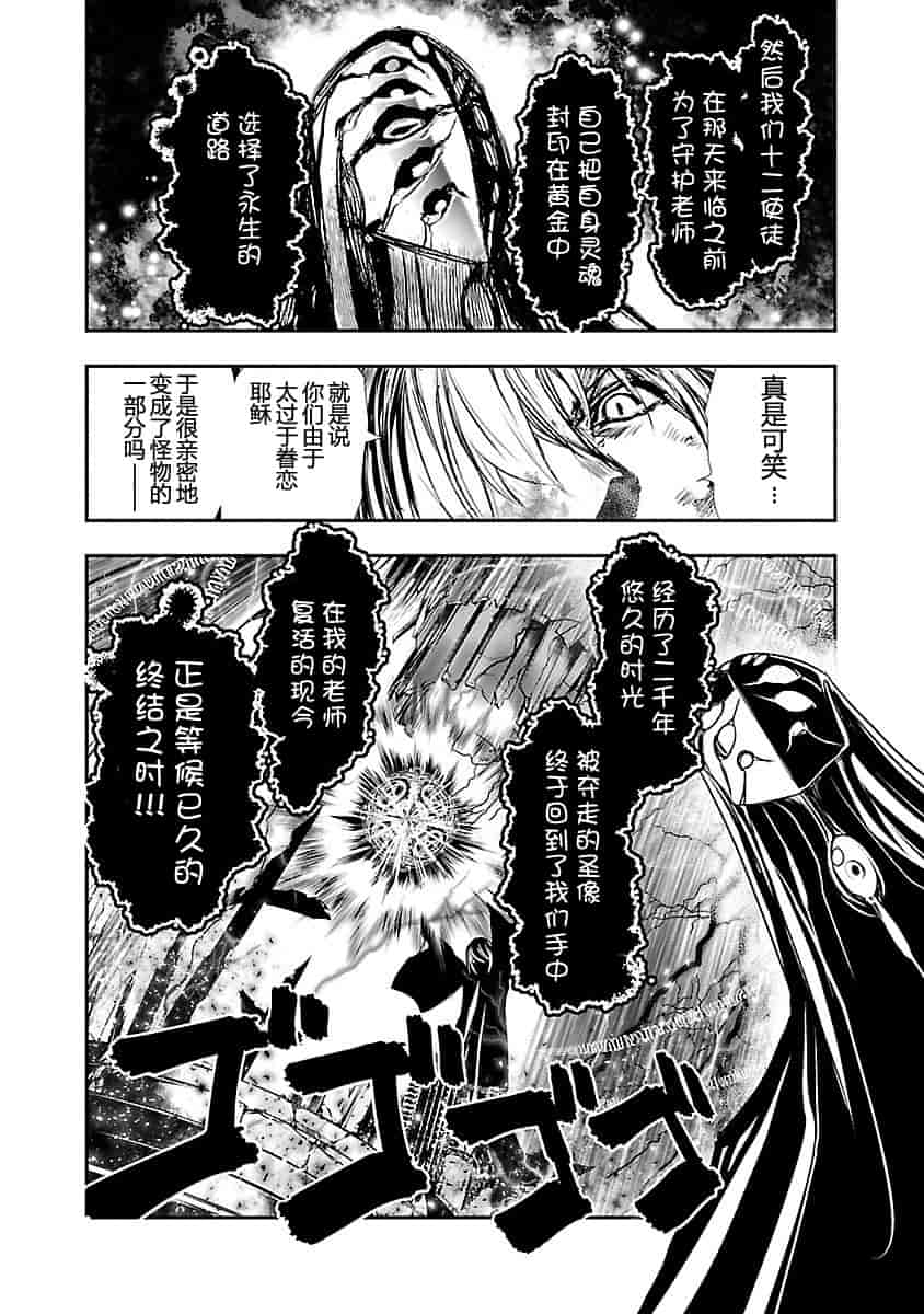 汉化版-[吉野弘幸×佐藤健悦] 聖痕のクェイサー 第24巻 [CastlevaniaYB]_第6集