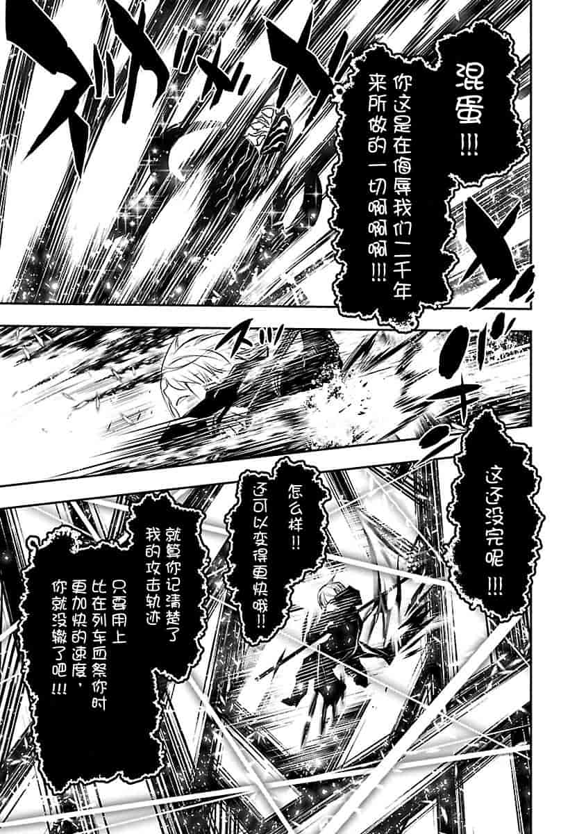汉化版-[吉野弘幸×佐藤健悦] 聖痕のクェイサー 第24巻 [CastlevaniaYB]_第7集