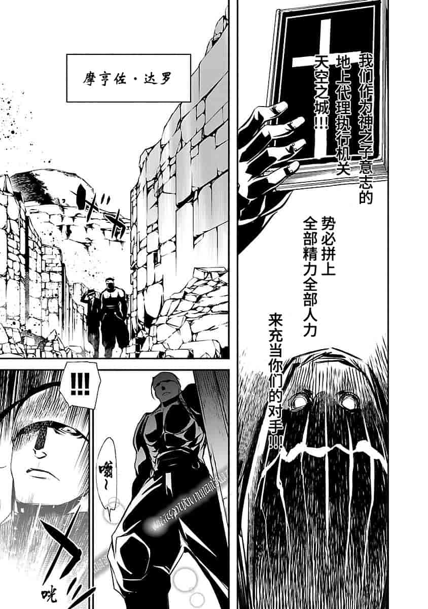 汉化版-[吉野弘幸×佐藤健悦] 聖痕のクェイサー 第24巻 [CastlevaniaYB]_第1集