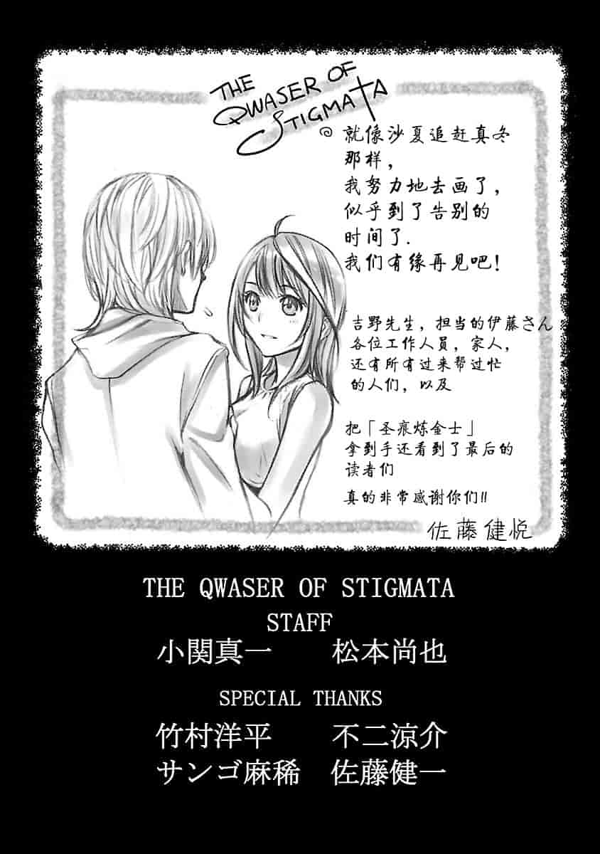 汉化版-[吉野弘幸×佐藤健悦] 聖痕のクェイサー 第24巻 [CastlevaniaYB]_第8集