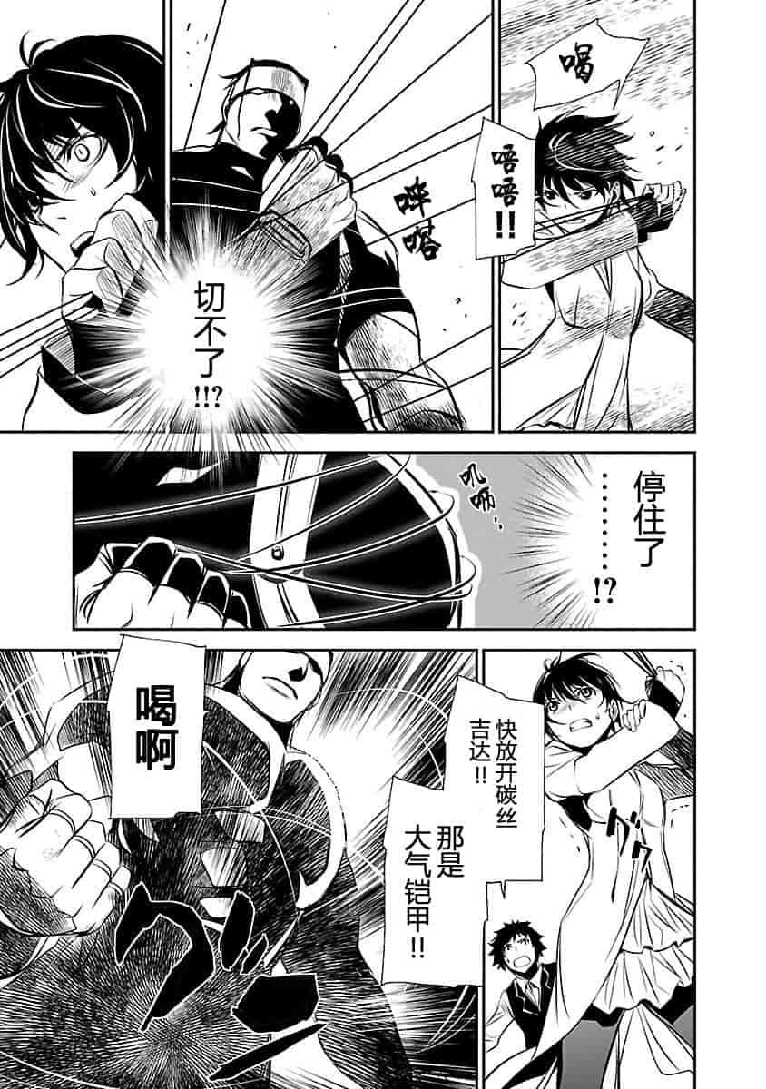 汉化版-[吉野弘幸×佐藤健悦] 聖痕のクェイサー 第24巻 [CastlevaniaYB]_第1集