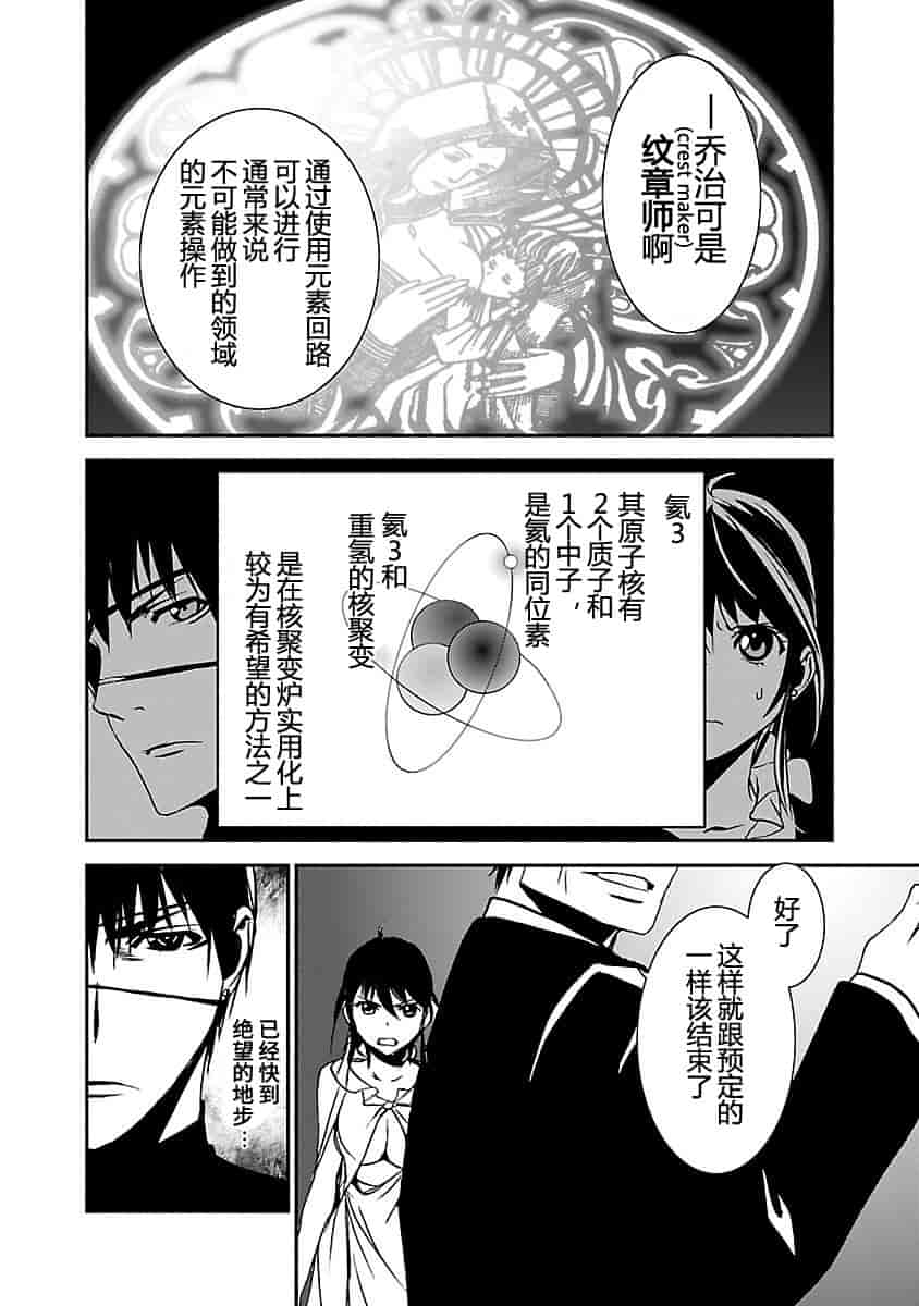 汉化版-[吉野弘幸×佐藤健悦] 聖痕のクェイサー 第24巻 [CastlevaniaYB]_第2集