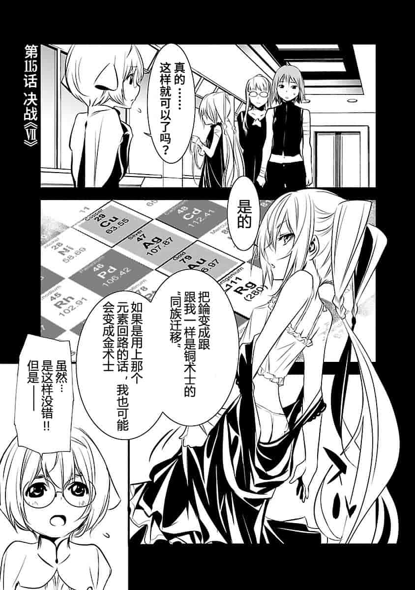 汉化版-[吉野弘幸×佐藤健悦] 聖痕のクェイサー 第24巻 [CastlevaniaYB]_第2集