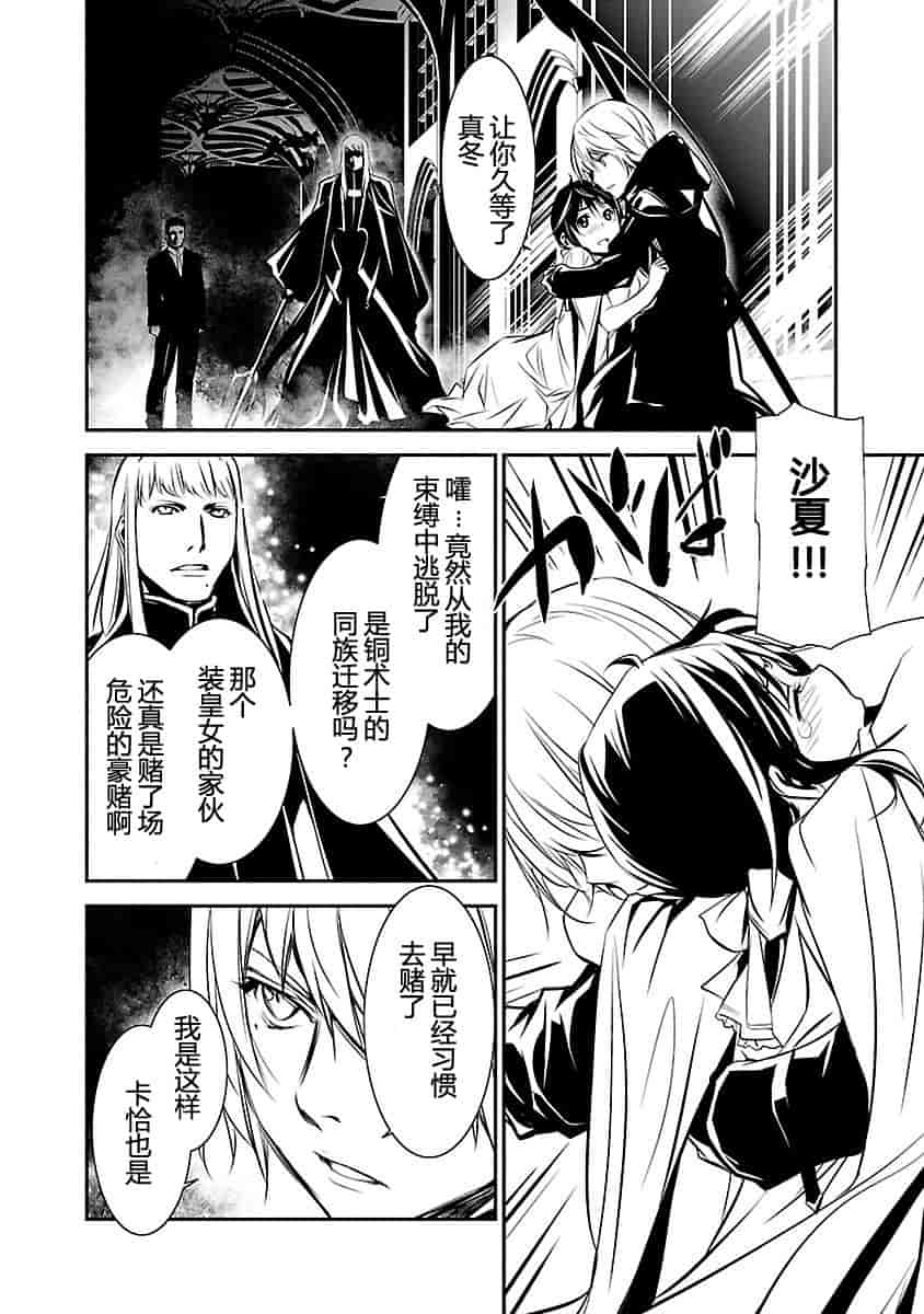 汉化版-[吉野弘幸×佐藤健悦] 聖痕のクェイサー 第24巻 [CastlevaniaYB]_第2集
