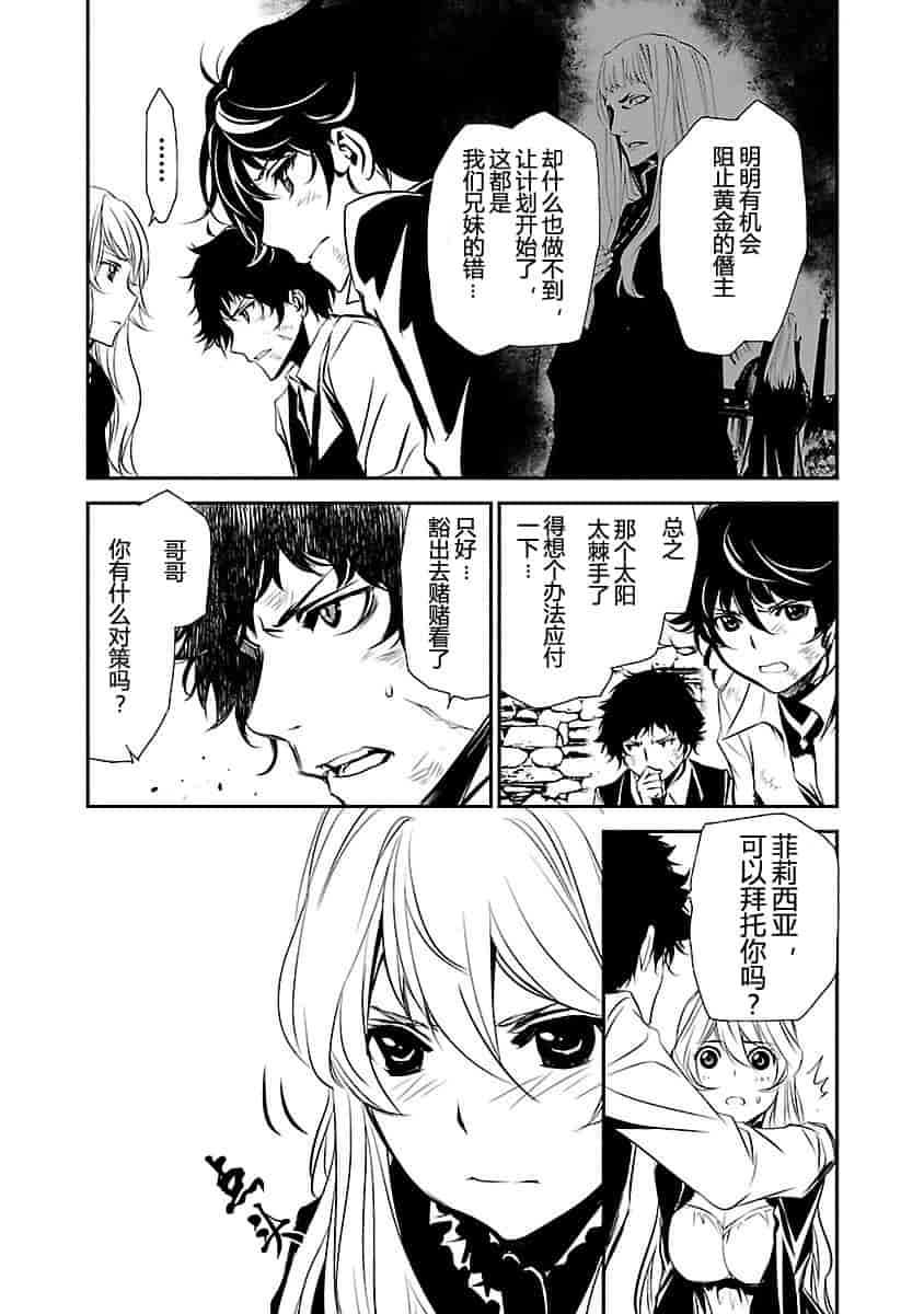 汉化版-[吉野弘幸×佐藤健悦] 聖痕のクェイサー 第24巻 [CastlevaniaYB]_第3集