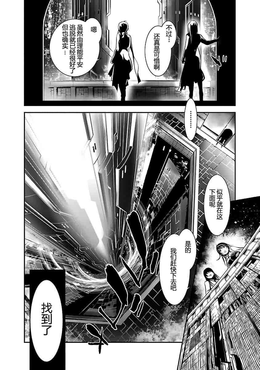 汉化版-[吉野弘幸×佐藤健悦] 聖痕のクェイサー 第24巻 [CastlevaniaYB]_第3集