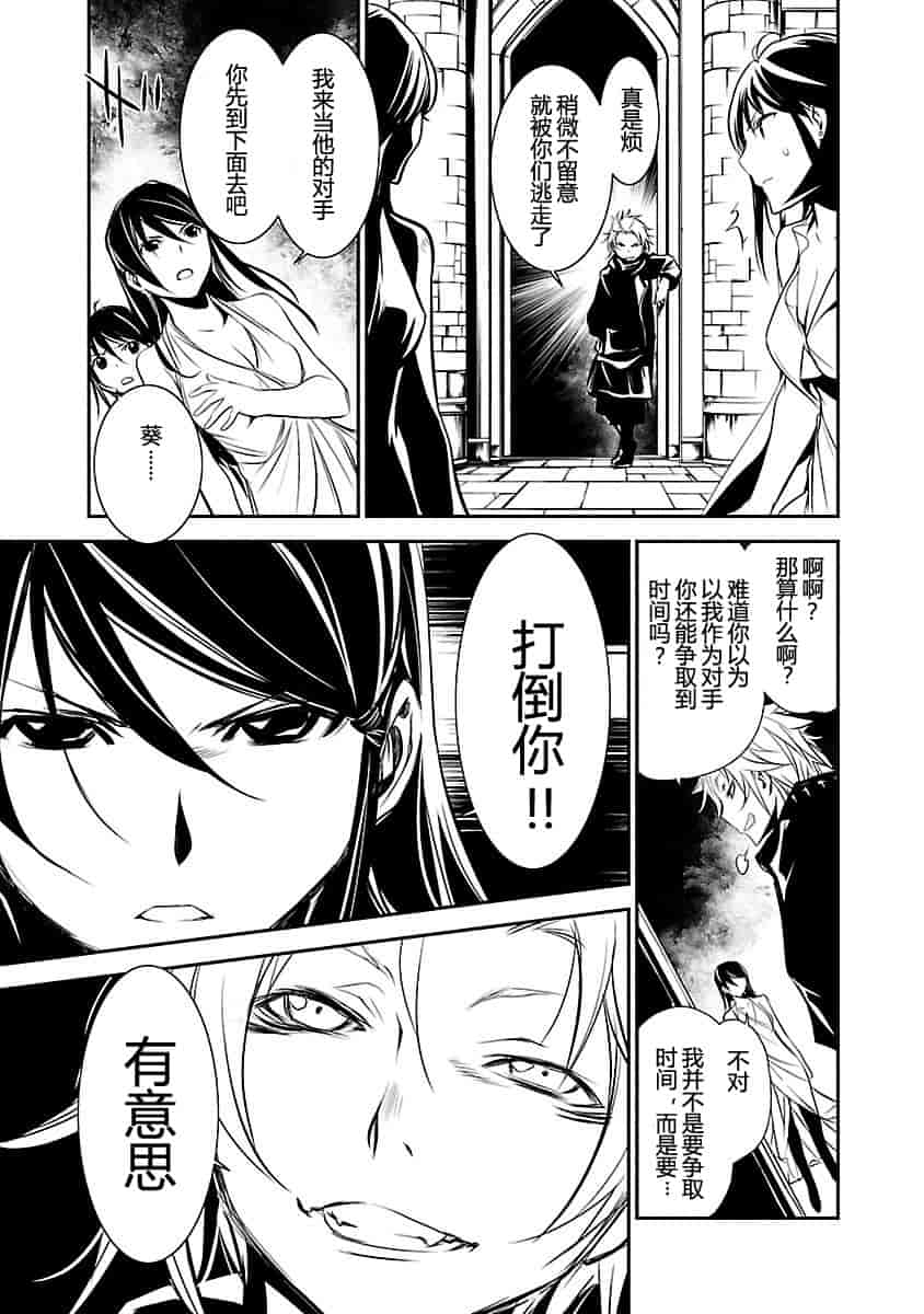 汉化版-[吉野弘幸×佐藤健悦] 聖痕のクェイサー 第24巻 [CastlevaniaYB]_第3集