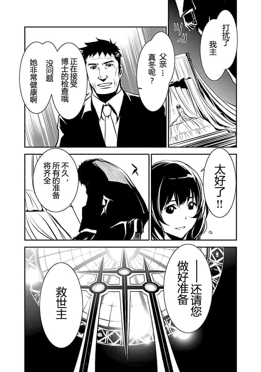 汉化版-[吉野弘幸×佐藤健悦] 聖痕のクェイサー 第24巻 [CastlevaniaYB]_第3集