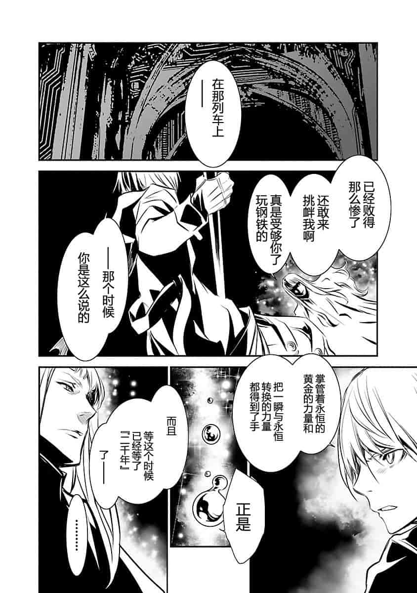汉化版-[吉野弘幸×佐藤健悦] 聖痕のクェイサー 第24巻 [CastlevaniaYB]_第3集