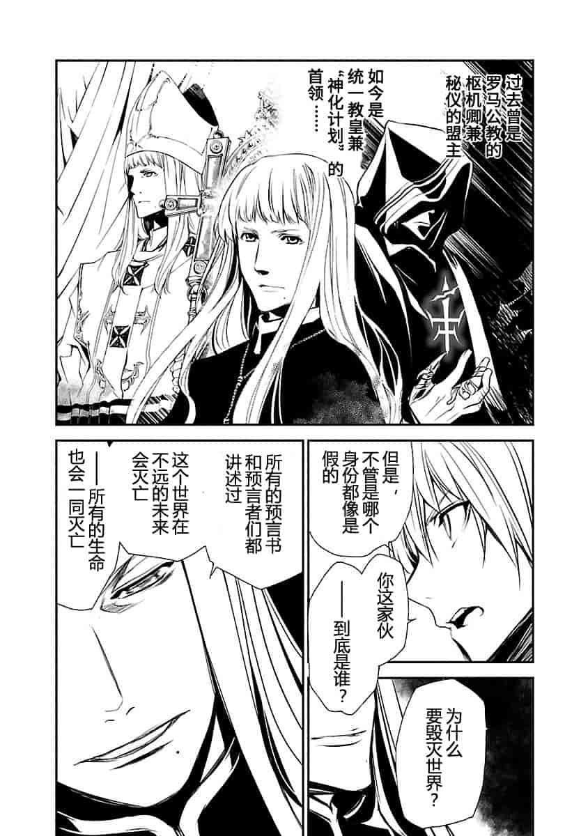 汉化版-[吉野弘幸×佐藤健悦] 聖痕のクェイサー 第24巻 [CastlevaniaYB]_第3集