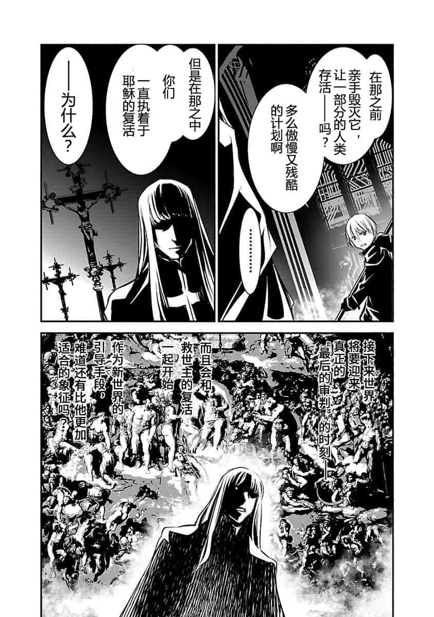 汉化版-[吉野弘幸×佐藤健悦] 聖痕のクェイサー 第24巻 [CastlevaniaYB]_第3集